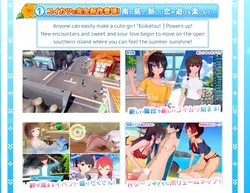 コカツサンシャイン ゲーム画像: img3.webp
