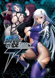 Koukaku non Ai : Senzai Ishiki e no Mesubuta Kokuin