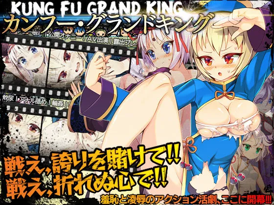 Kung Fu Grand King [v1.0.0] main image