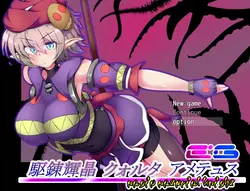 Kurenkisho Quolta Amadeus EG
