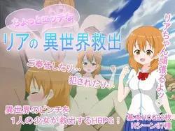 Leah's Slightly Naughty Rescue から 別の 世界