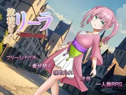 Leela 旅行者