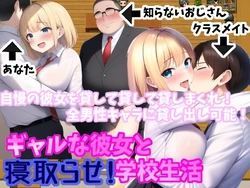 私の Gal ガールフレンド ある Stolen! 学校生活