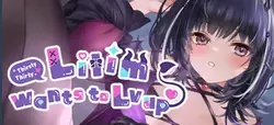 Lilim したい へ Lv アップ♥
