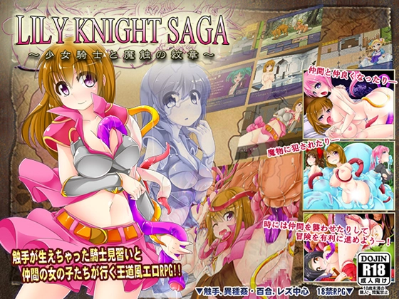Lily Knight Saga -The Girl Knight and the Crest of Demonia- main image