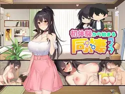 共同生活从第一次经历开始