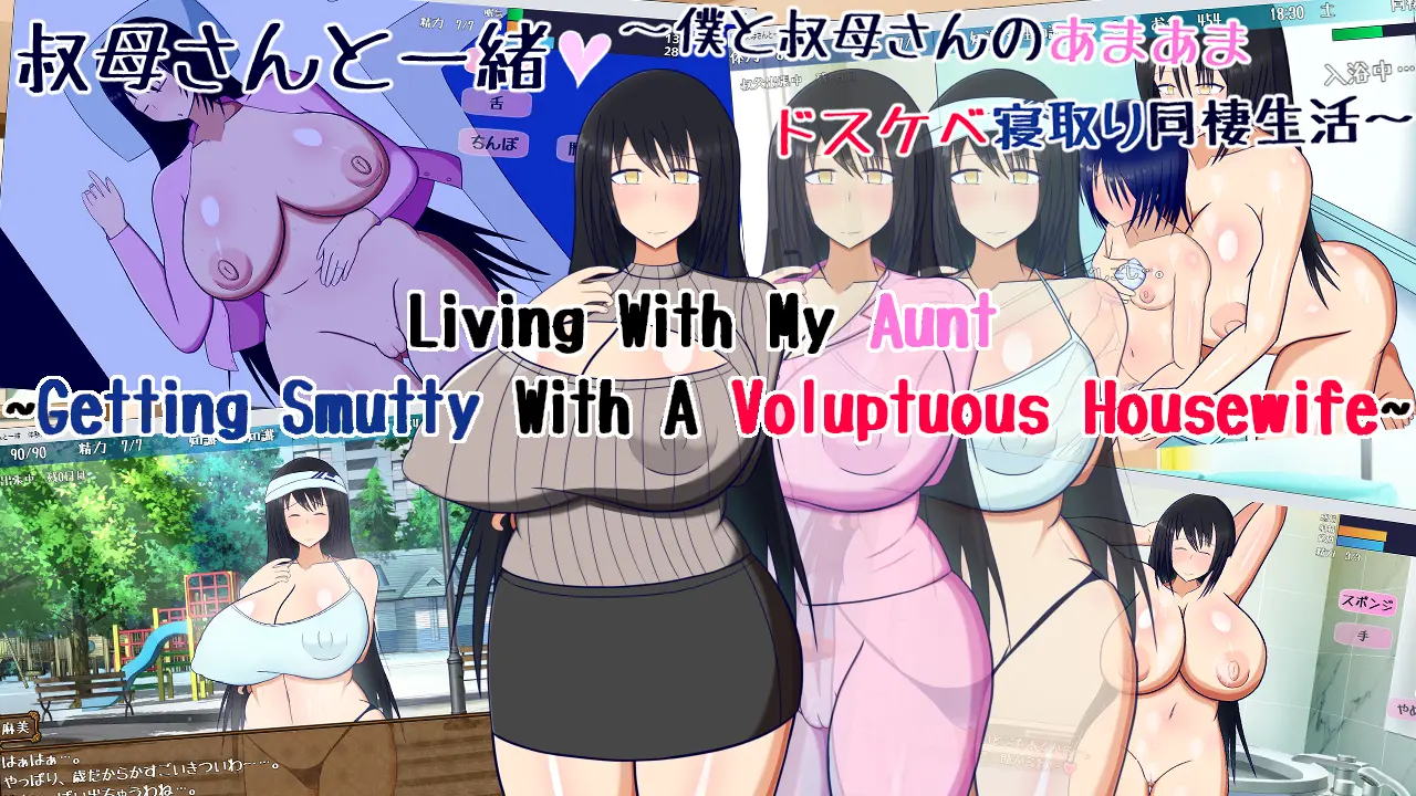 Living With My Aunt ~Getting Smutty with a Voluptuous Auntie~ main image