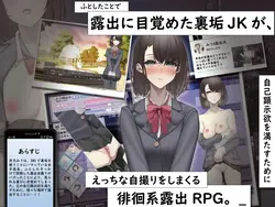 Lonely JK 欲しい へ Expose 彼女自身 匿名オンラインとバイラル ゲーム画像: img0.webp