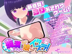 ループ列車 - Molestationアプリで少女にプランクを再生!