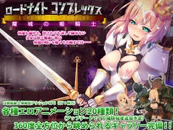 Lord Knight Complex: The Princess Knight Of The Majo