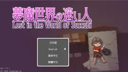 imagem do jogo Perdido no Mundo de Succubi: img0.webp