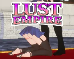 Lust エンパイア