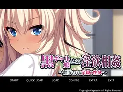 Lustful 関係 日焼けした娘で～おもちゃの父の欲望～[最終]