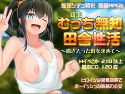 MUCHIMUCHI - 繁忙的Bumpkin's Bumpin' and Humpin (英语) [v1.005]
