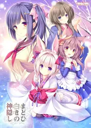 Madohi Shiroki no Kamikakushi(ミドヒ・シロキ)