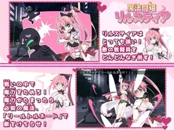魔法战斗公主Rirustia 游戏图片: img1.webp