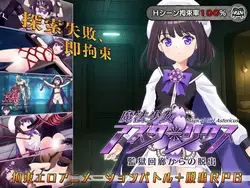 魔法少女Astericus:逃离监狱走廊