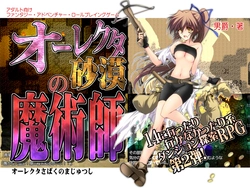 Magician of the Olecta Desert [v1.025]
