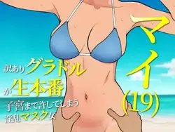 Mai (19): 一个麻烦的Gravure 偶像参与亲密行为和推进界限