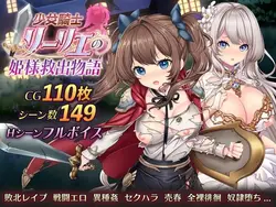 Maiden Knight Lily – Histoire de sauvetage Princesse