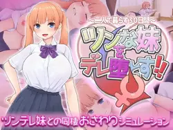 Make Your Tsundere Little Sister Fall for You!! ~30 Days Living Together~