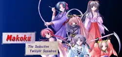 マコク - Seductive Twilight Squadron