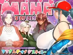 Mama Sans の Destiny