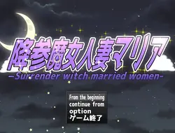 Maria, a Surrender Witch Married Woman game image: img3.webp