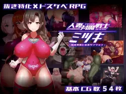 Mulher casada Anti-Demon Warrior Mizuki ~Prostituta Slave e masmorra de criação ~