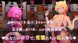 Maso vs Sado ~ Ultimate Masochist 训练战 ~ 游戏图片: img0.webp