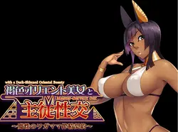 Master-Servant Sexo com a Beleza do Oriente: Contrato com um Demônio Semen-Sucking