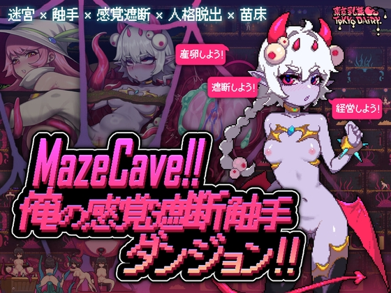 MazeCave main image