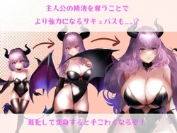 私とSuccubus ゲーム画像: img8.webp