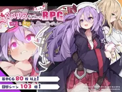 Memerisu-chanのNaughty RPG