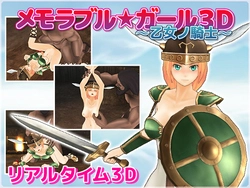 Memorable Girl 3D ~Otome no Kishi