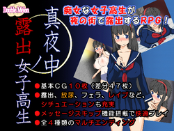 Midnight Exposure 女子高生 [v1.01]