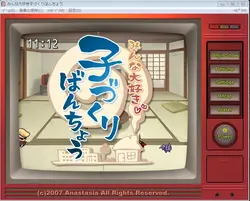 imagem do jogo Minna Daisuki Kozukuri Banchou: img0.webp