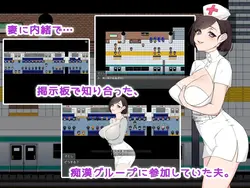 imagen del juego Molestation Bulletin Board ~Target es su esposa ~: img0.webp