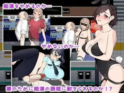 imagen del juego Molestation Bulletin Board ~Target es su esposa ~: img2.webp