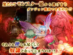 Monster Girl Labyrinth game image: img0.webp