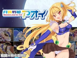 Moon Warrior Princess Aoi [v1.06]