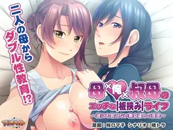 Mother×Me×Aunt: A Forbidden, Erotic Life with Mature Women