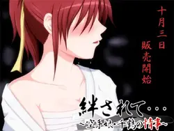 Affectionによる移動 - 千鶴の事件-