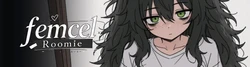 私の Femcel ルームリー