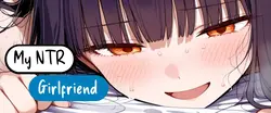 我的NTR女朋友,我认识的女朋友 My NTR girlfriend