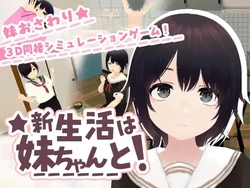 My New Life with My Sis! [v1.6]