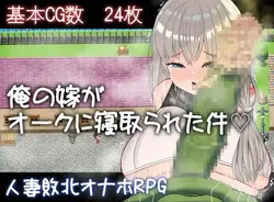 私の 妻 Was Stolen バイ Orcs