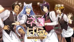 NEKOPARA - ネコパラダイス