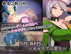 NPC 违反 ~ Osselia 犯罪 ~ [v1.0]