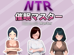 NTR - 催眠大师